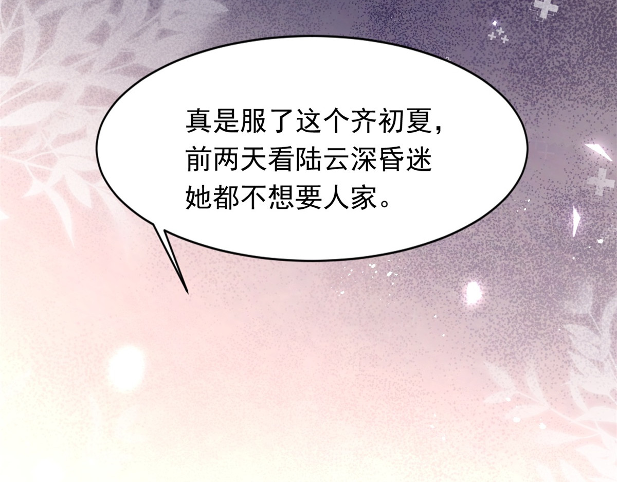 第17话 抢老公 第 82 页