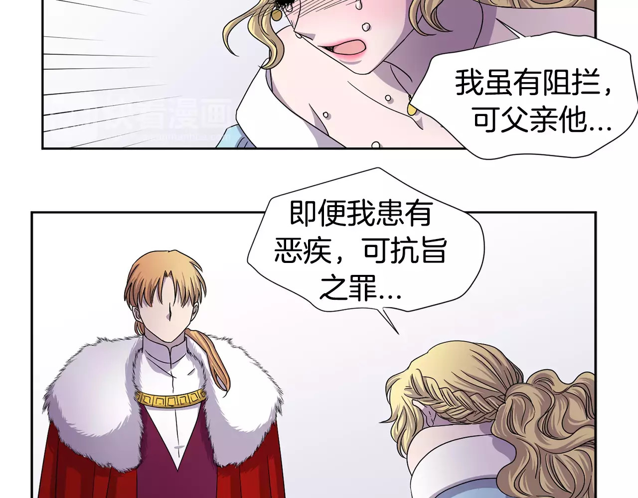 第二季 第21话 阴谋 第 22 页