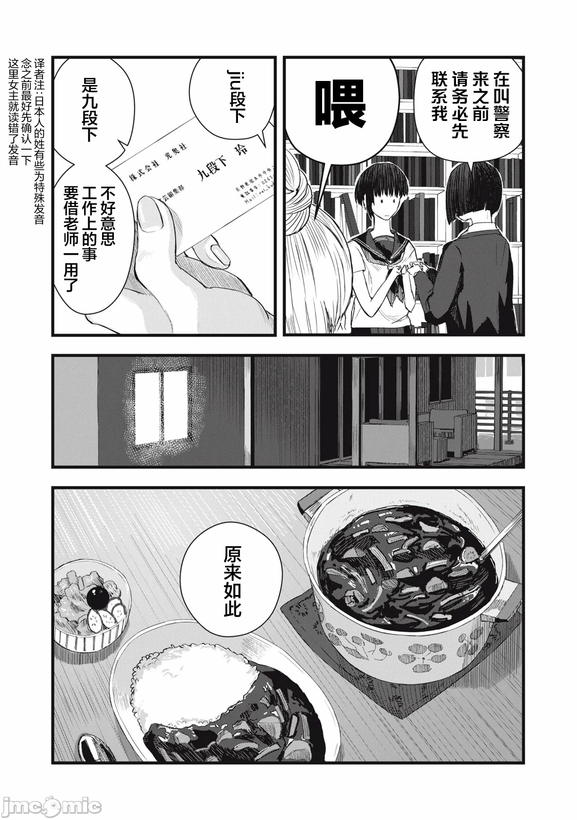 第8话 第 13 页