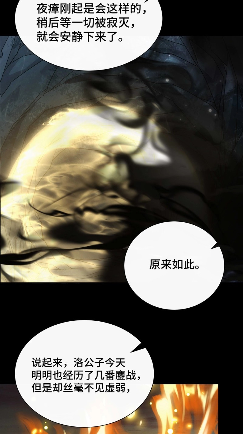 第38话 第三十六话  素魂 第 21 页