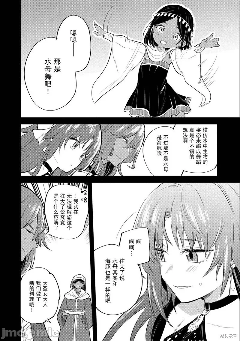 第29话 第 25 页