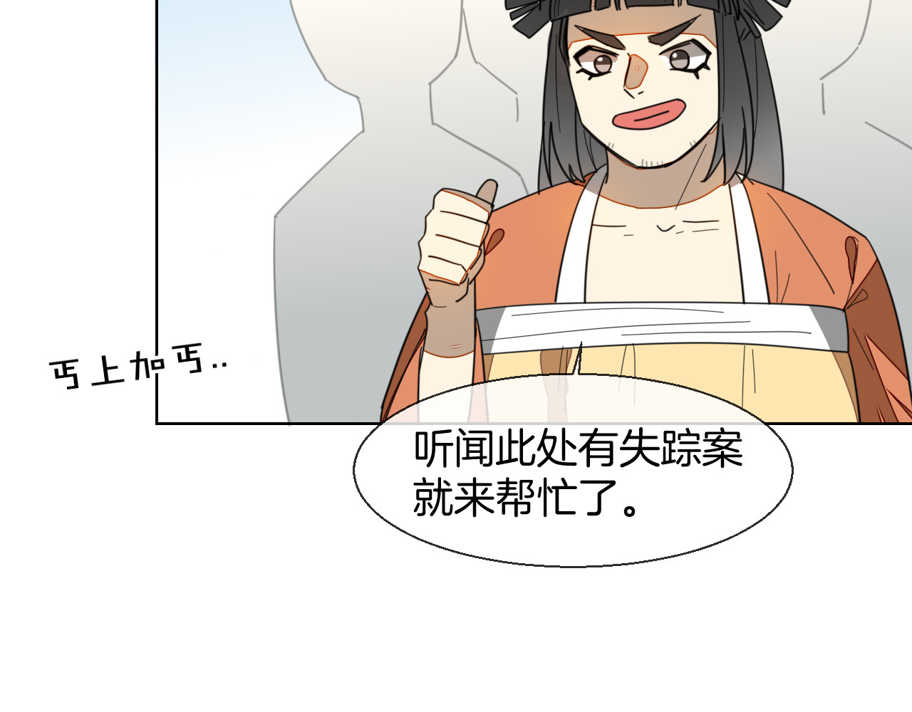 第12话 外出历练 第 126 页