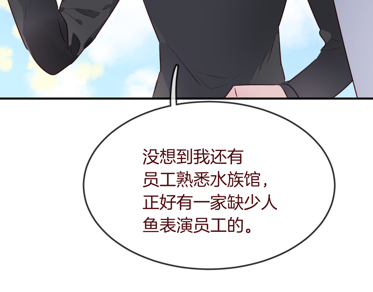 第32话 温热拥抱 第 88 页