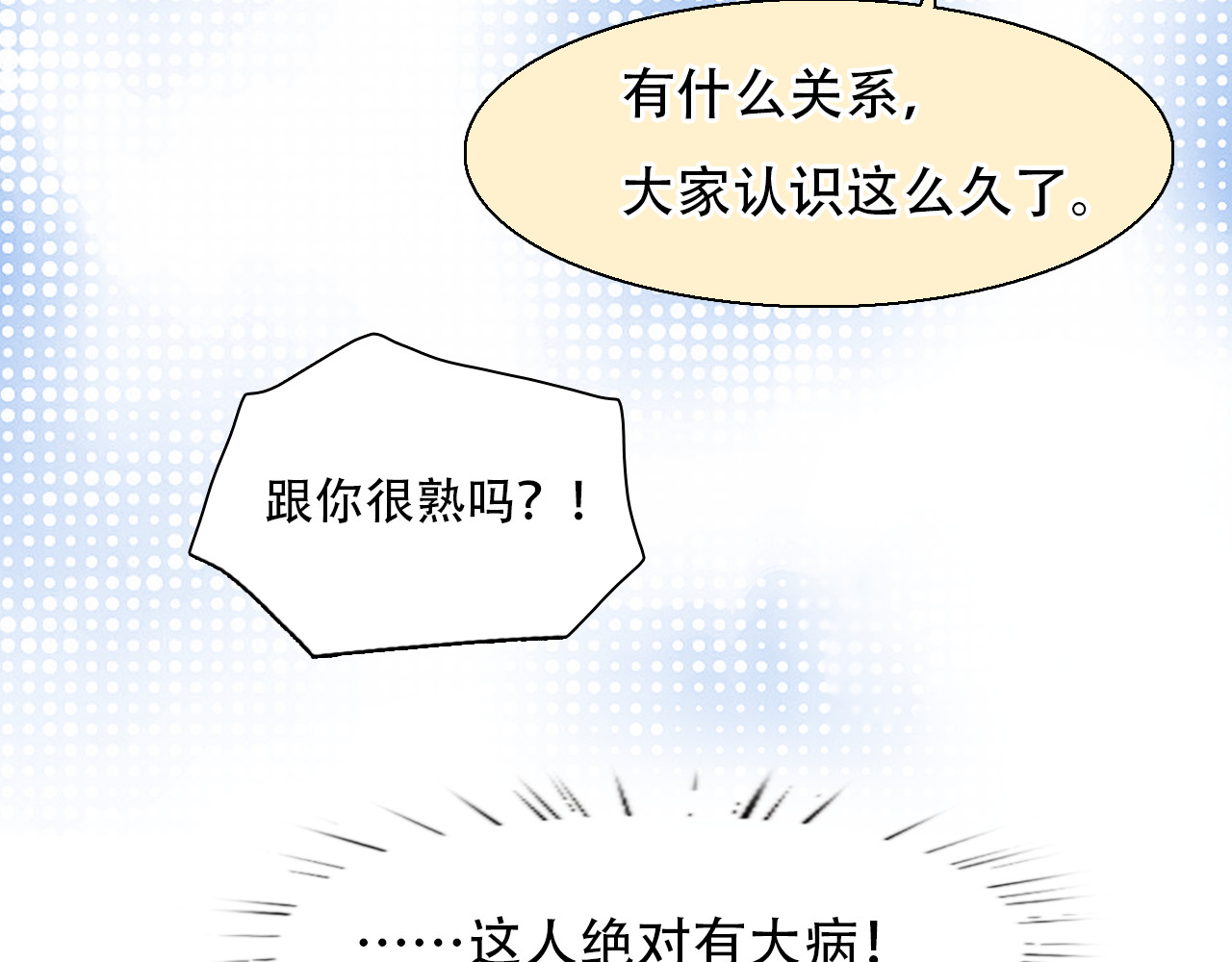 第45话 神秘来客 第 88 页