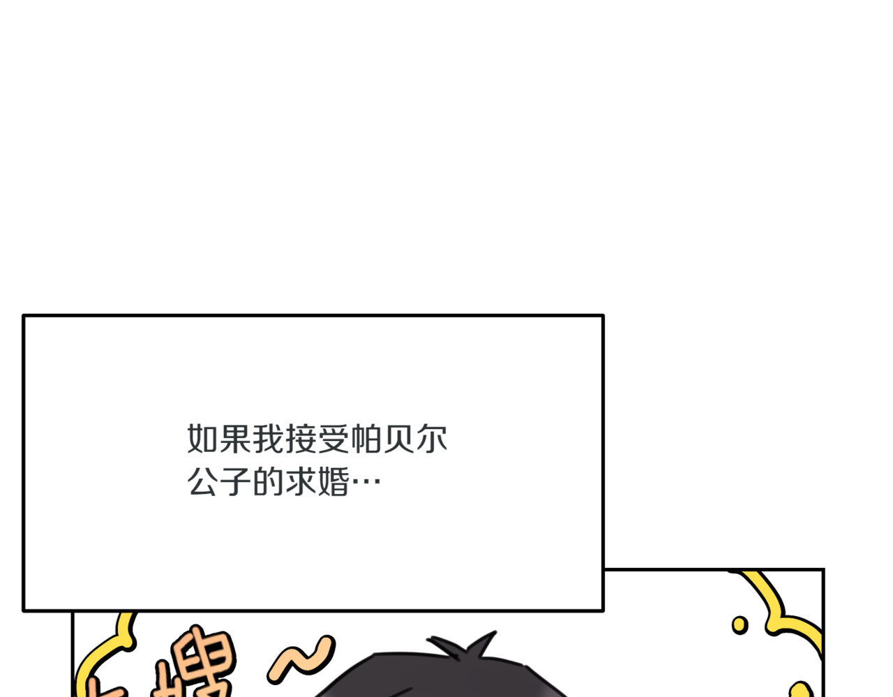 第5话 落入陷阱 第 146 页