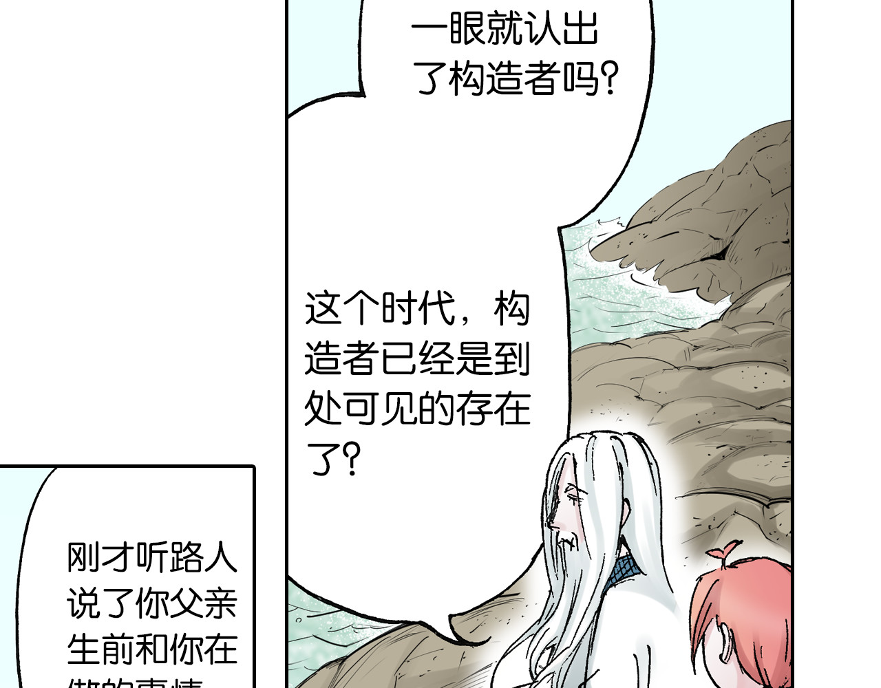 第46话 亚伯撒斯 第 72 页