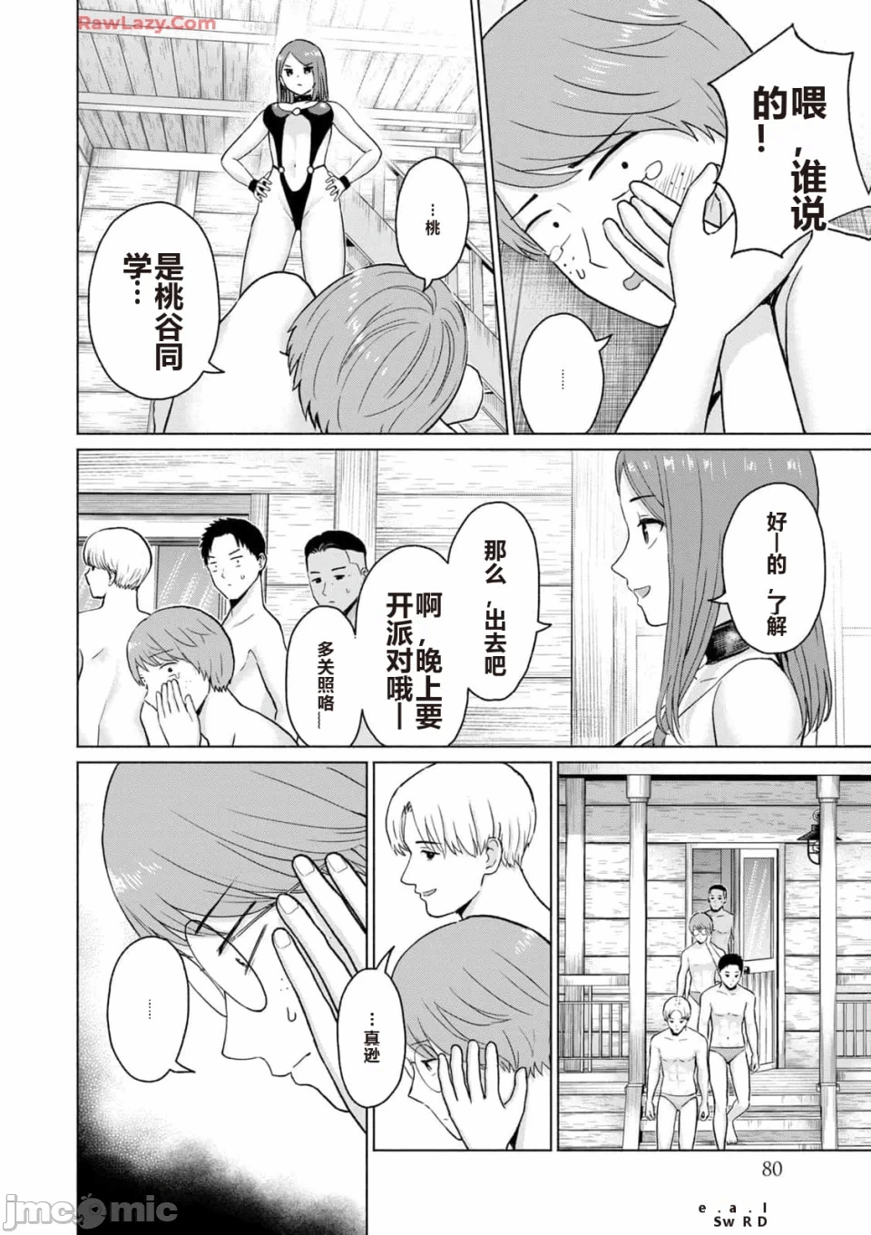 写真乐园！[AI翻译] [桂あいり/西木田景志] グラぱらっ！ 第3话 - 82