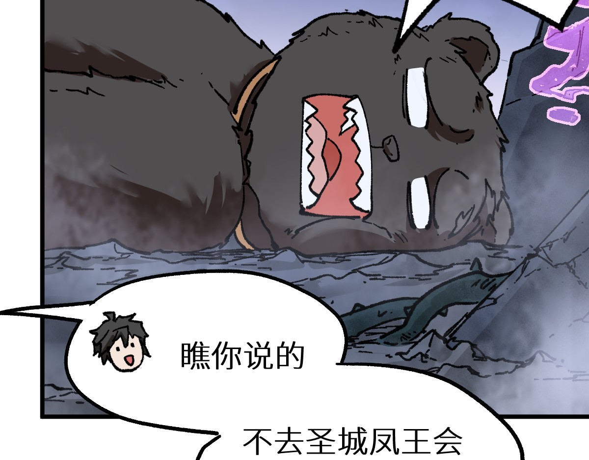 第158话 奥林匹斯山 第 66 页