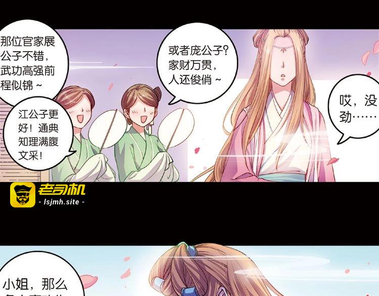 第16话（上） 大漠把酒仗剑行 第 53 页