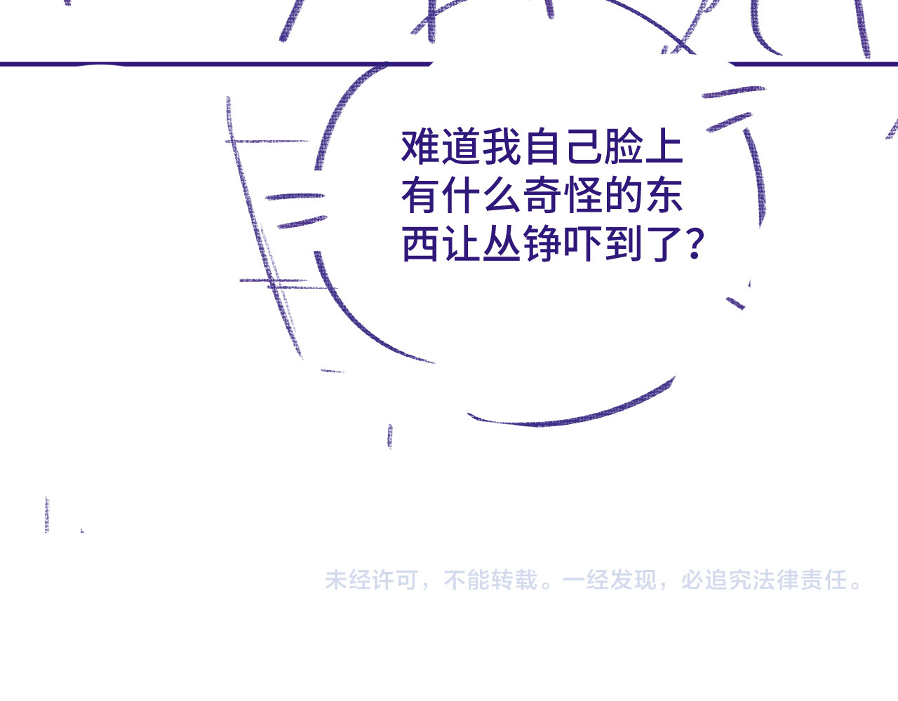 第44话 薄夜的悔悟 第 118 页