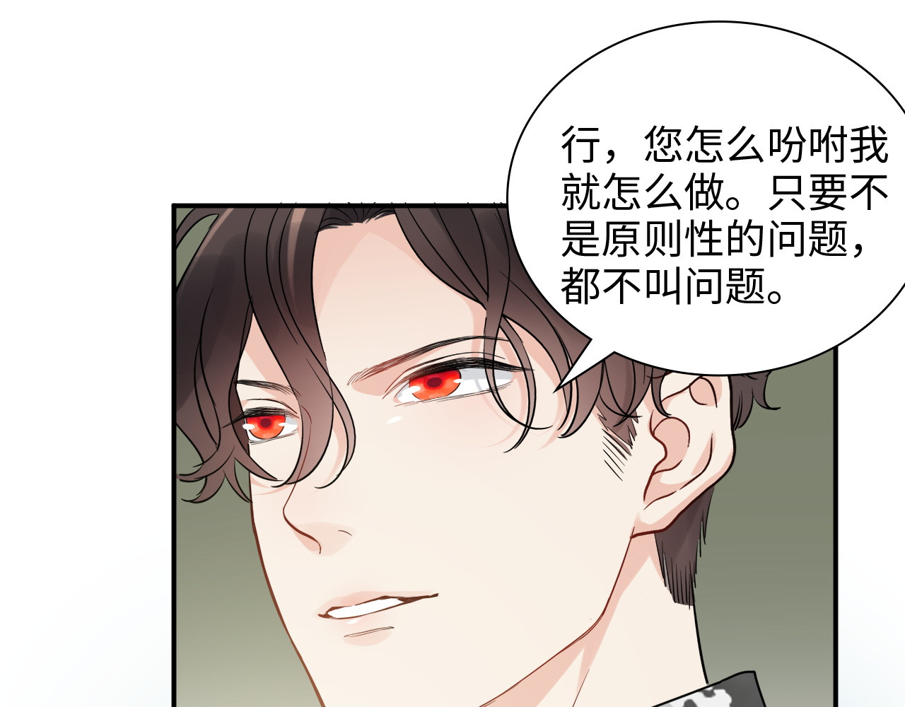 第491话 云墨婚约解除？！ 第 88 页