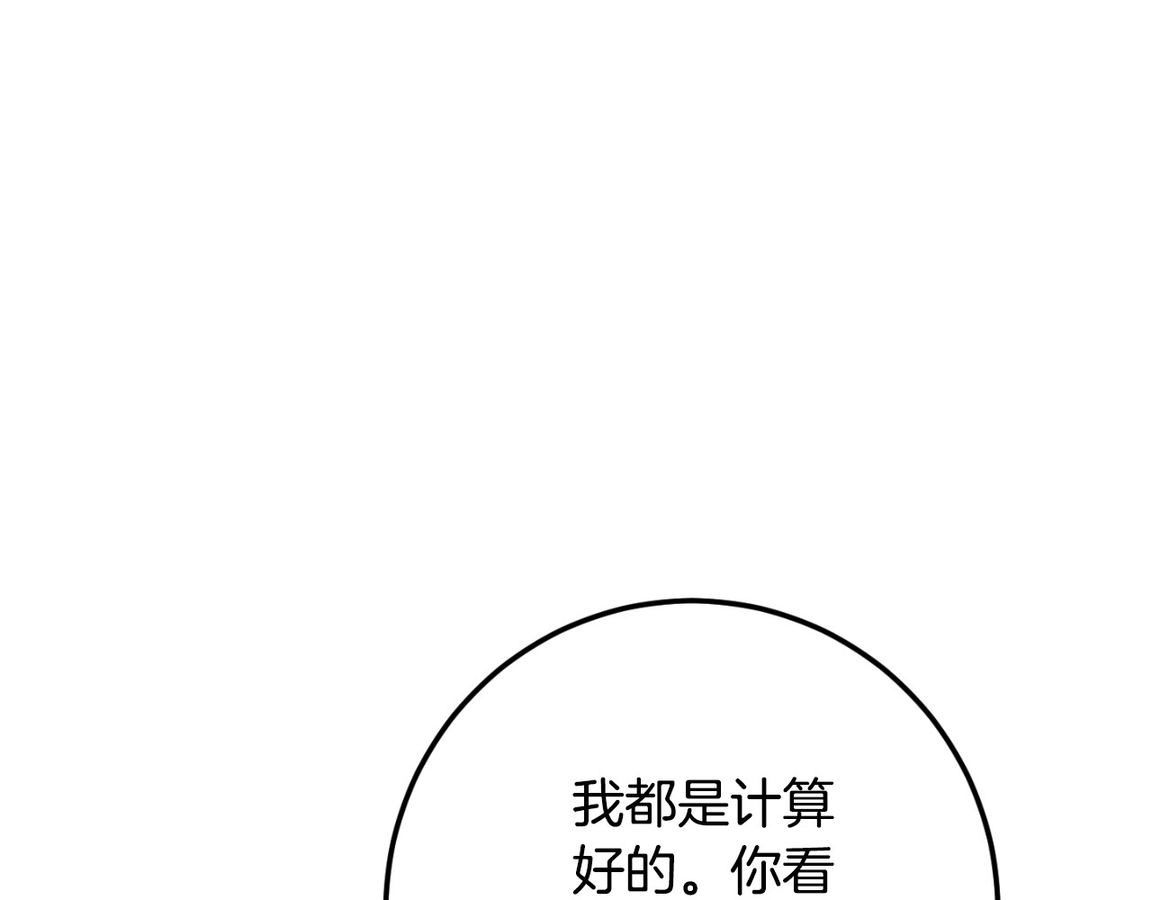 第87话 考验 第 20 页
