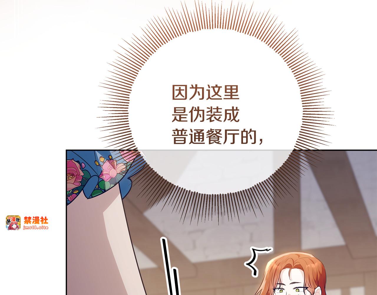 第16话 秘密情报行会 第 45 页