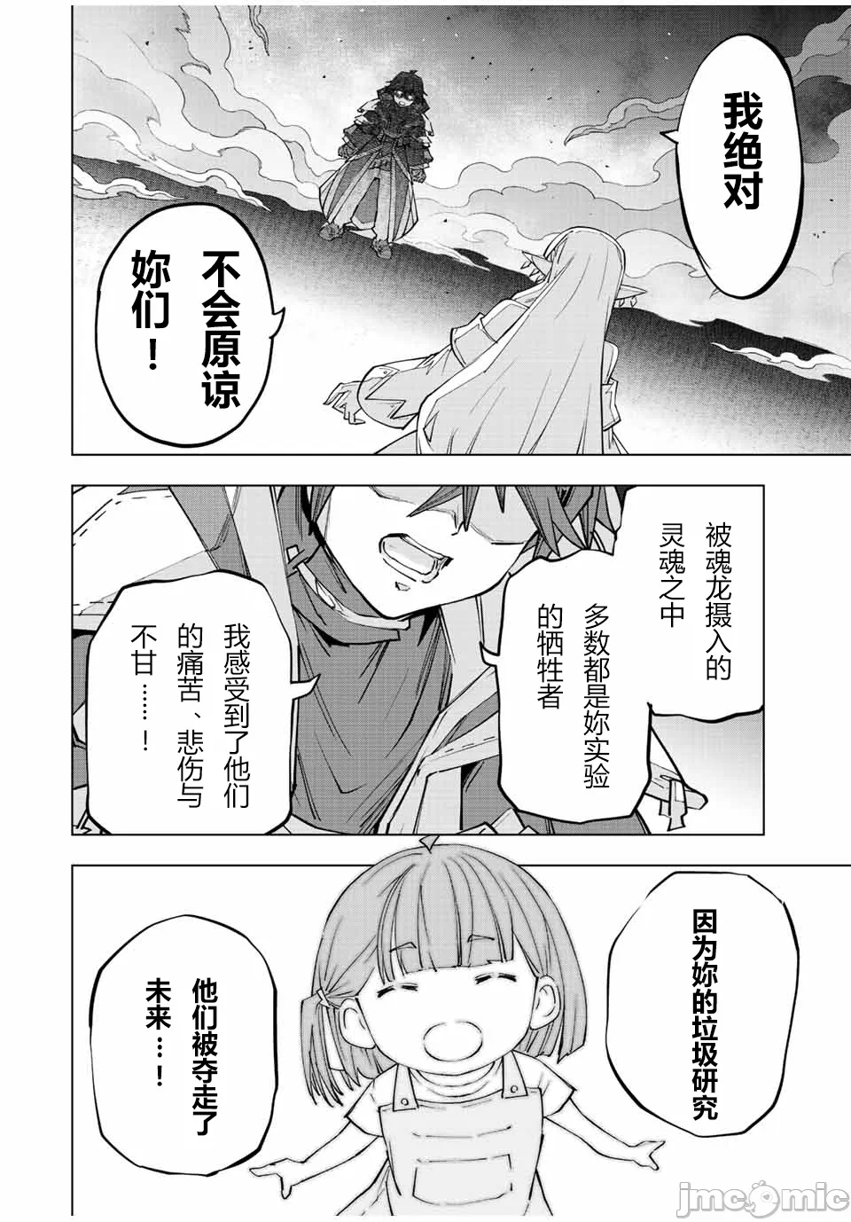 被信赖的伙伴在地下城深处追杀依靠恩惠『无限扭蛋』召唤等级9999的同伴们向世界和原队友復仇还要再补上一句『活该！』 [曲终之时个人汉化] [明镜シスイ、大前贵史] 信じていた仲间达にダンジョン奥地で杀されかけたがギフト『无限ガチャ』でレベル9999の仲间达を手に入れて元パーティーメンバーと世界に復讐&『ざまぁ!』します! 第71话 - 6