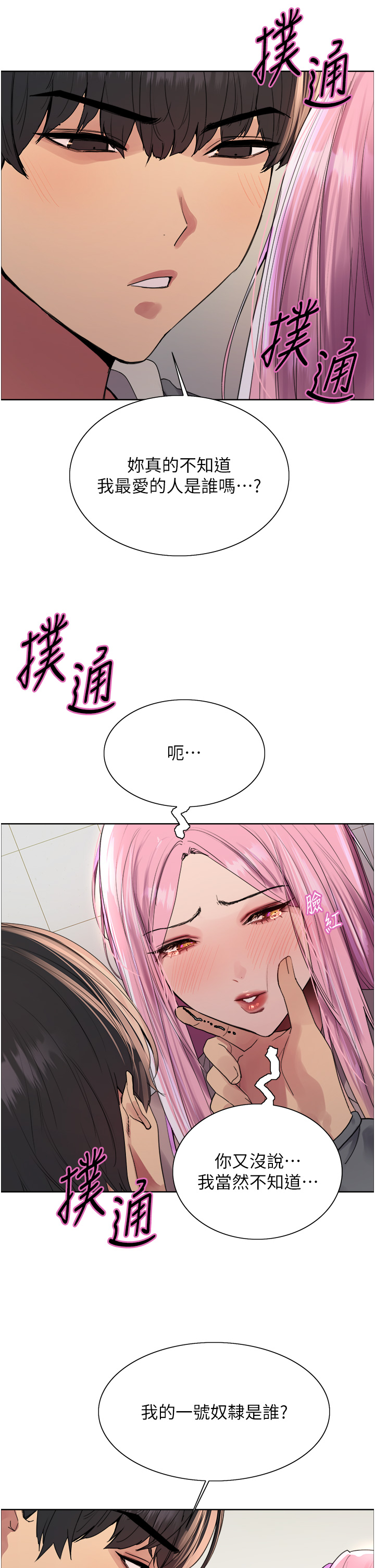 第2季 第69话 - 妳是最特别的 第 16 页