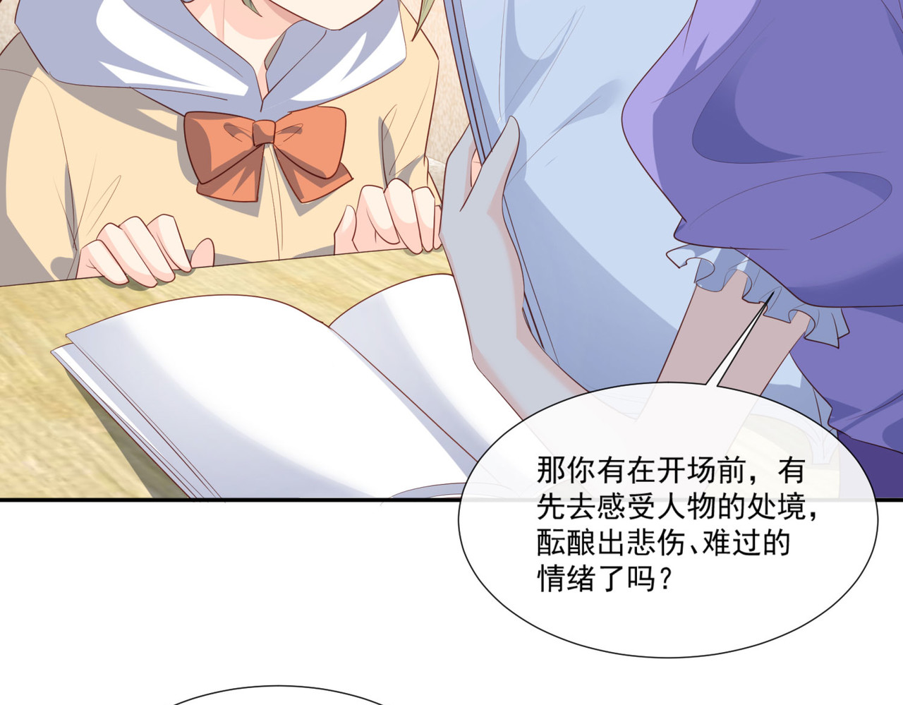 第96话 被下药？ 第 10 页