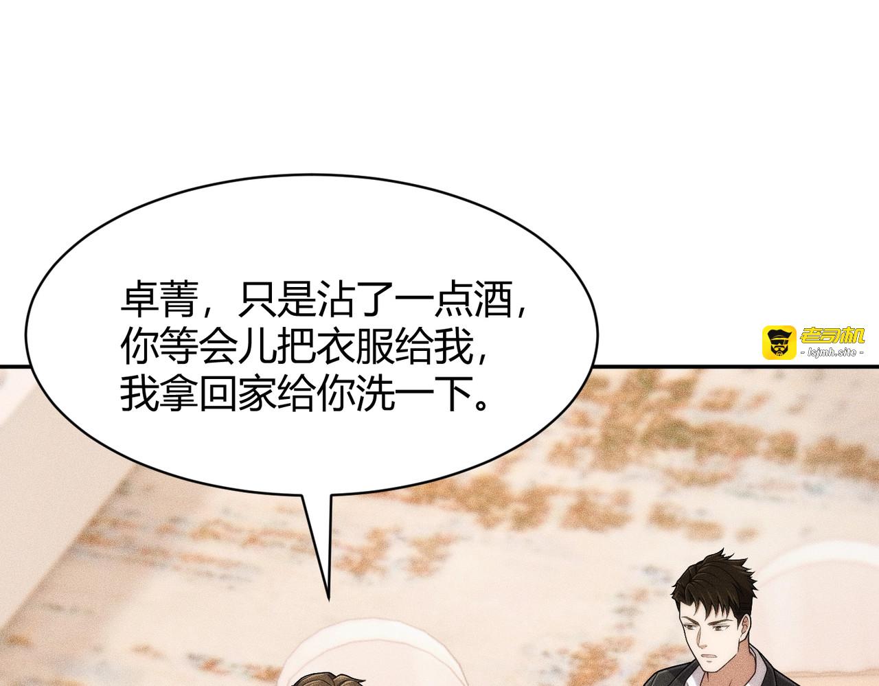 第36话 同学聚会！今年你就是韩总！ 第 117 页
