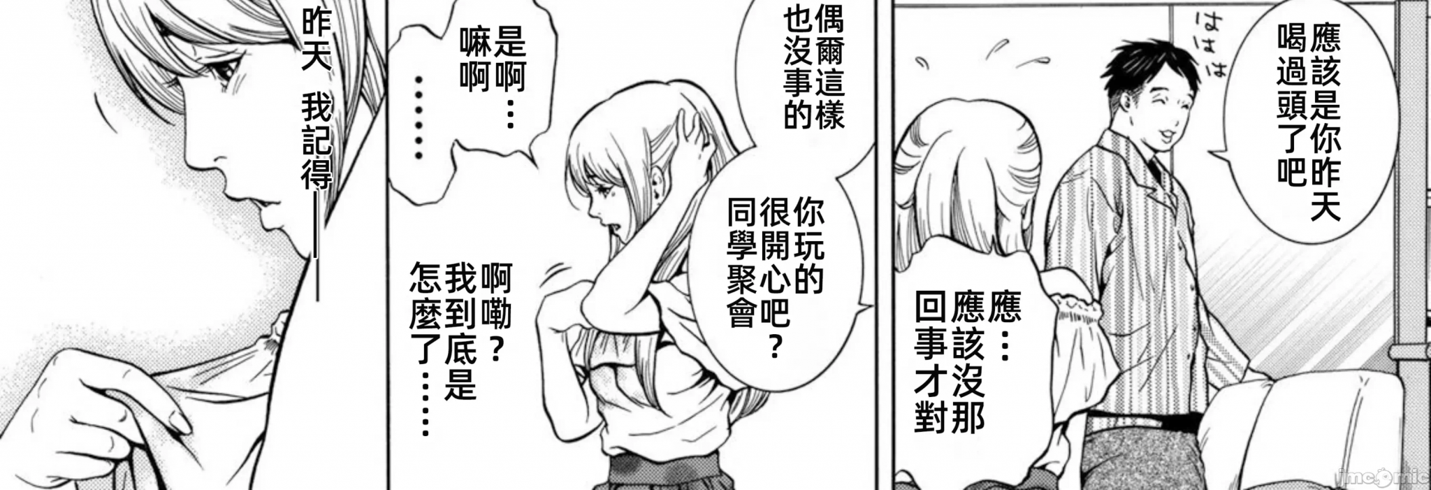 在妻子堕落的偏好快感结束时… [结城稜] ネトラレル。～妻が堕ちゆく偏爱快楽の果てに… 第1话 - 48