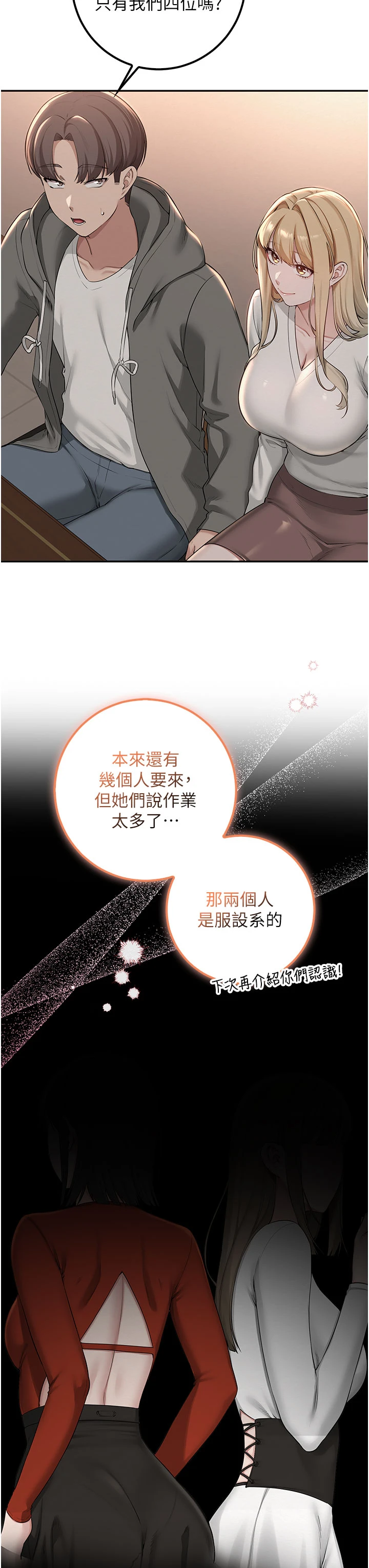 第31话 - 给你的迎新礼物♥ 第 15 页