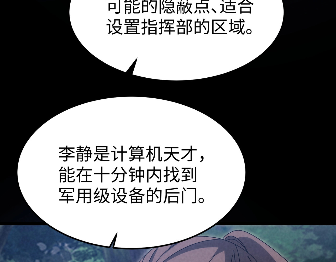 第50话 螳螂捕蝉！ 第 98 页