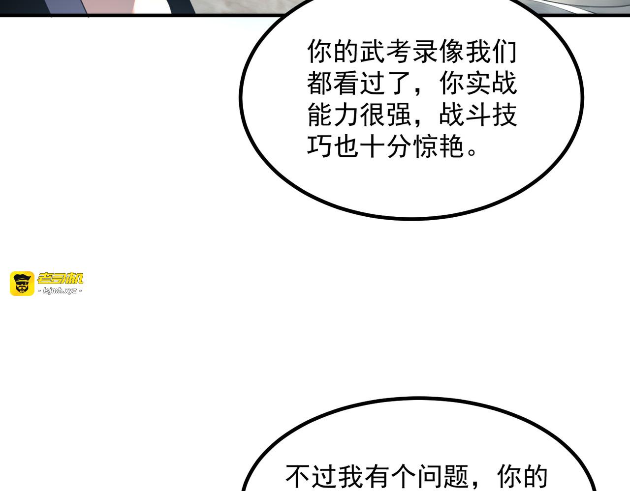 第10话 三大学院抢人 第 85 页