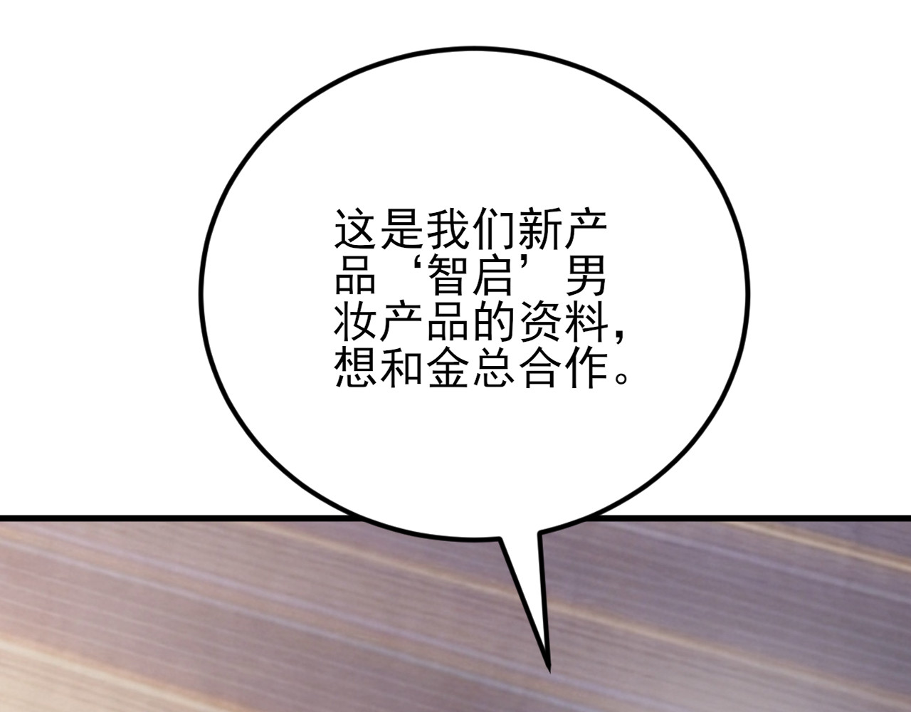 第22话 恶意竞争 第 20 页