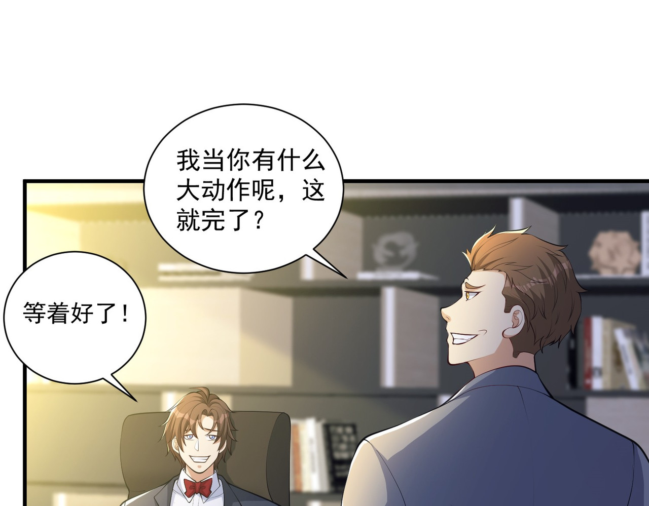 第28回 我就是有朋友送钱！ 第 28 页
