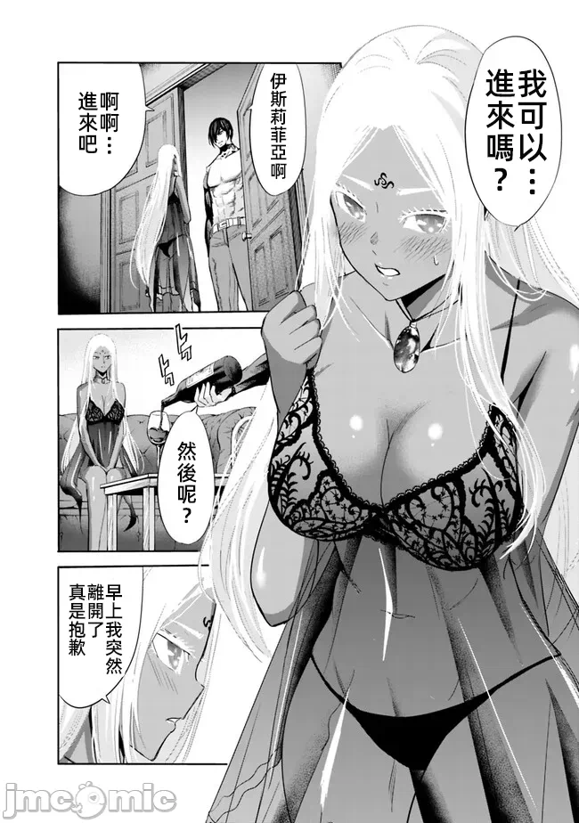 作为被背叛了的S级冒险者的我、决定成立一个只有我所爱的奴隶女孩子们的后宫公会 [柊咲/川田暁生/ナイロン] 里切られたSランク冒険者の俺は、爱する奴隷の彼女らと共に奴隷だけのハーレムギルドを作る 第70话 - 10
