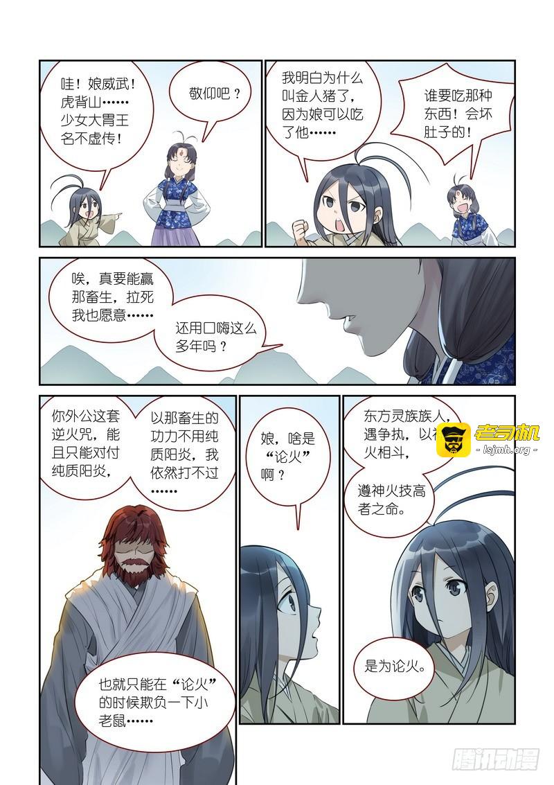 总372·论火 第 3 页