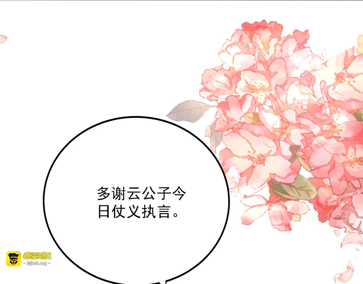 第28话 笑柄 第 21 页