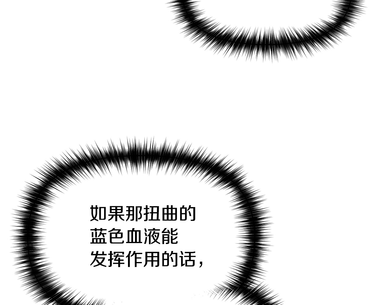 第89话 皇后桂冠 第 74 页