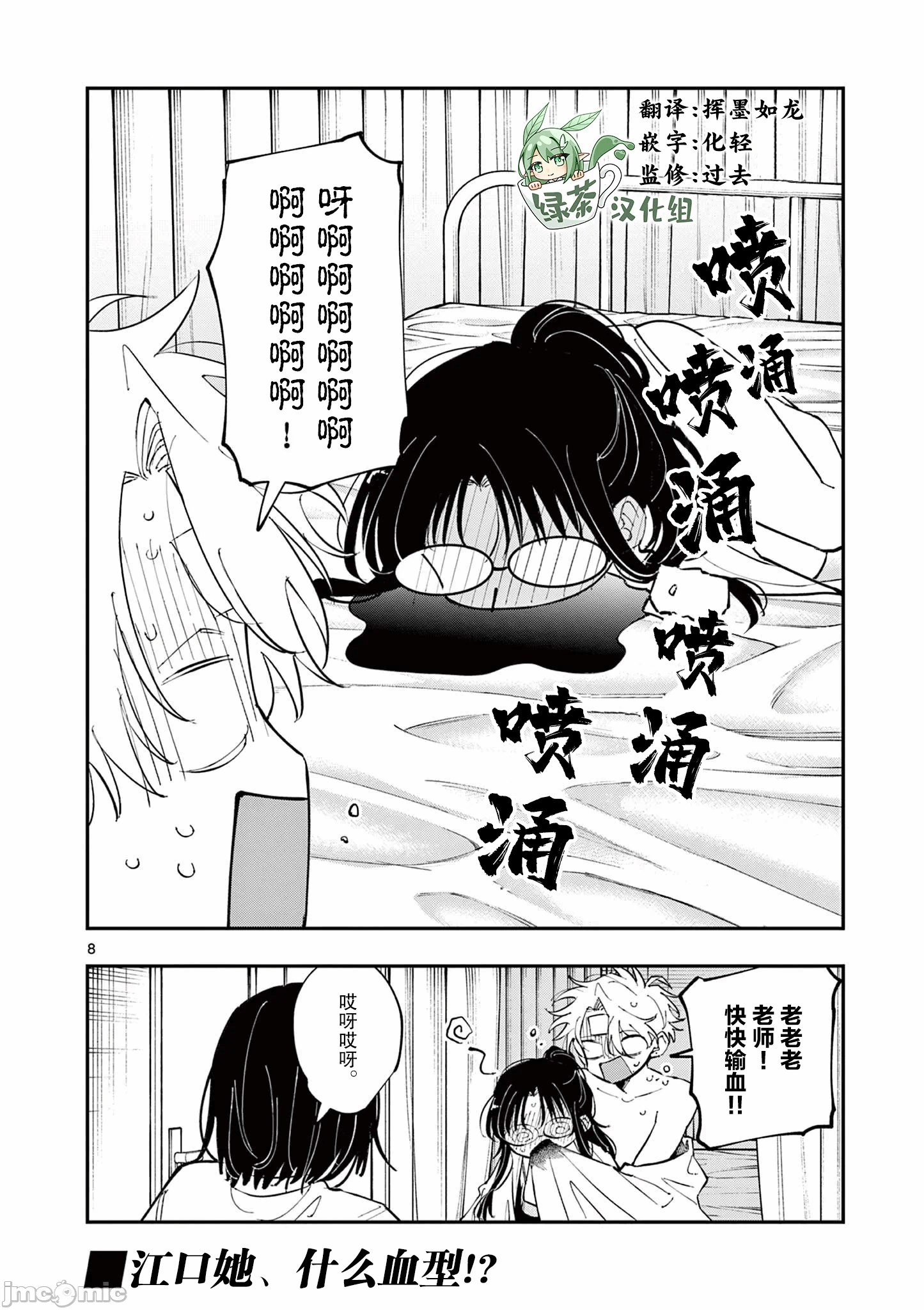 第76话 第 8 页
