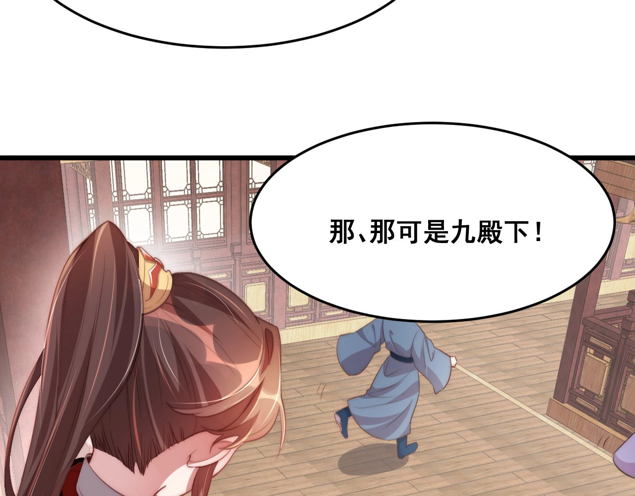 第5话 国师，请下轿 第 32 页