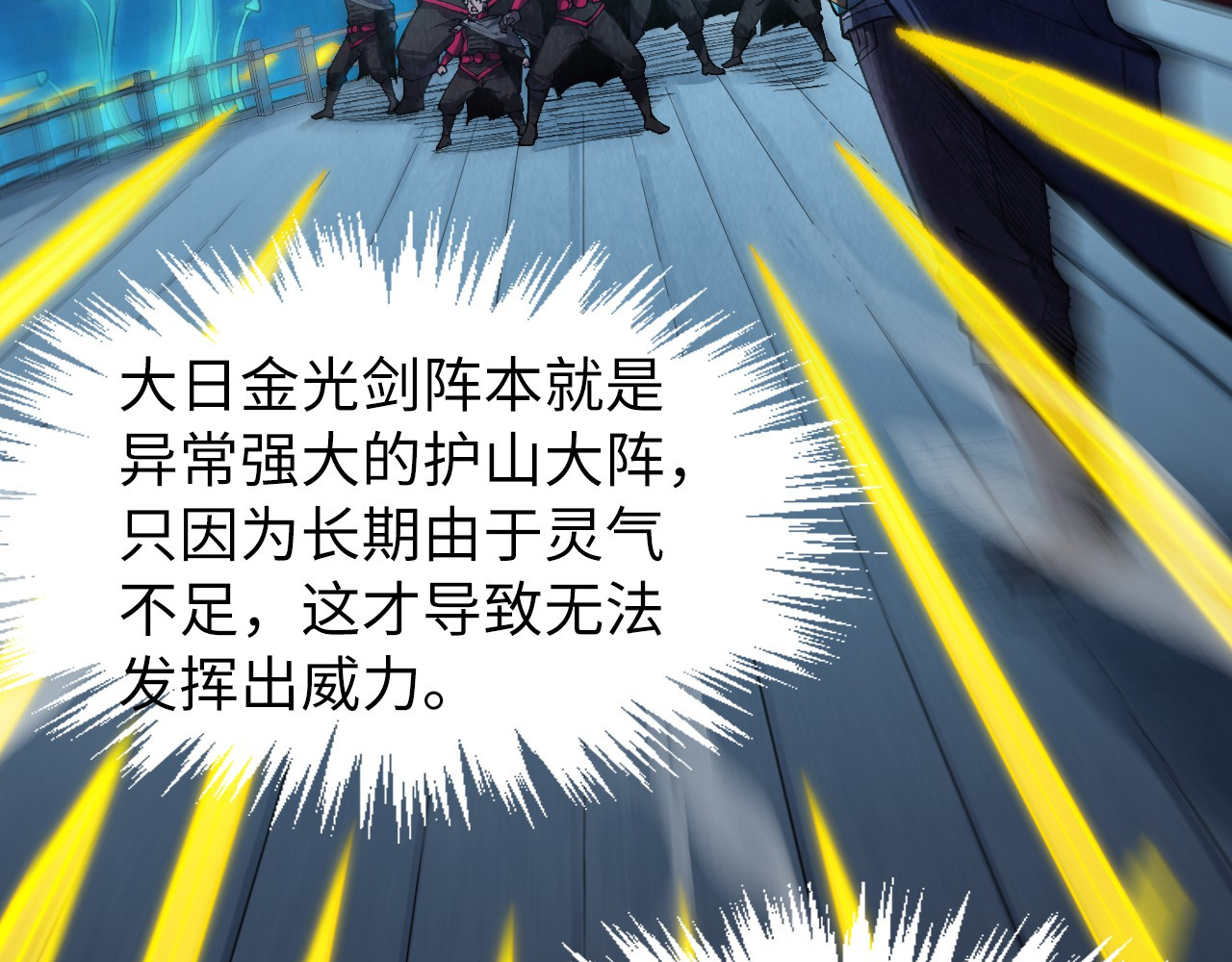 第277话 崩塌 第 110 页