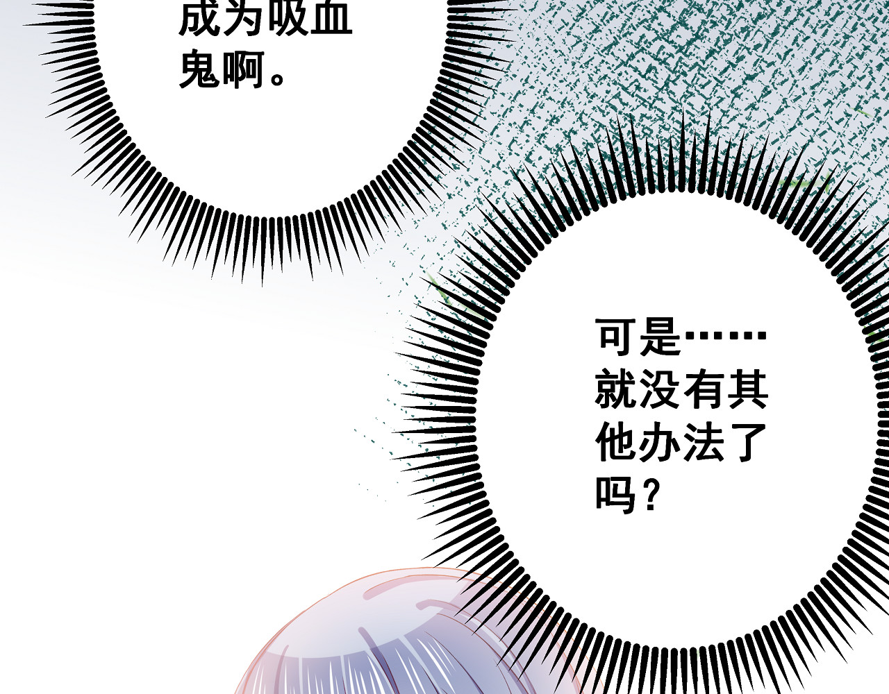 第4话 新的血魔人 第 26 页