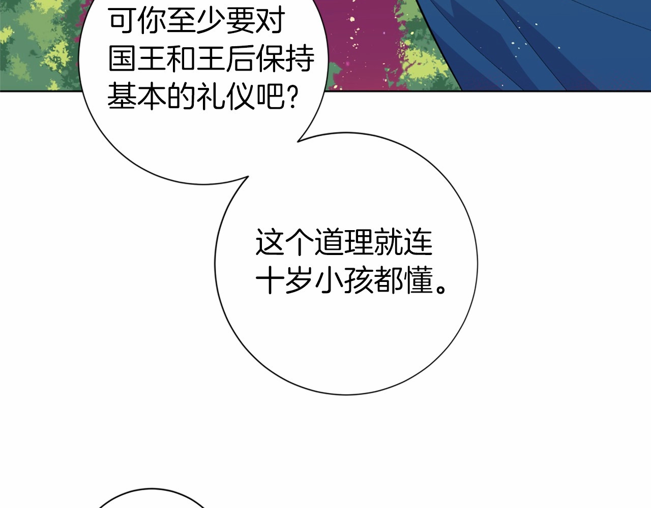 第15话 你只是我的奴仆！ 第 42 页
