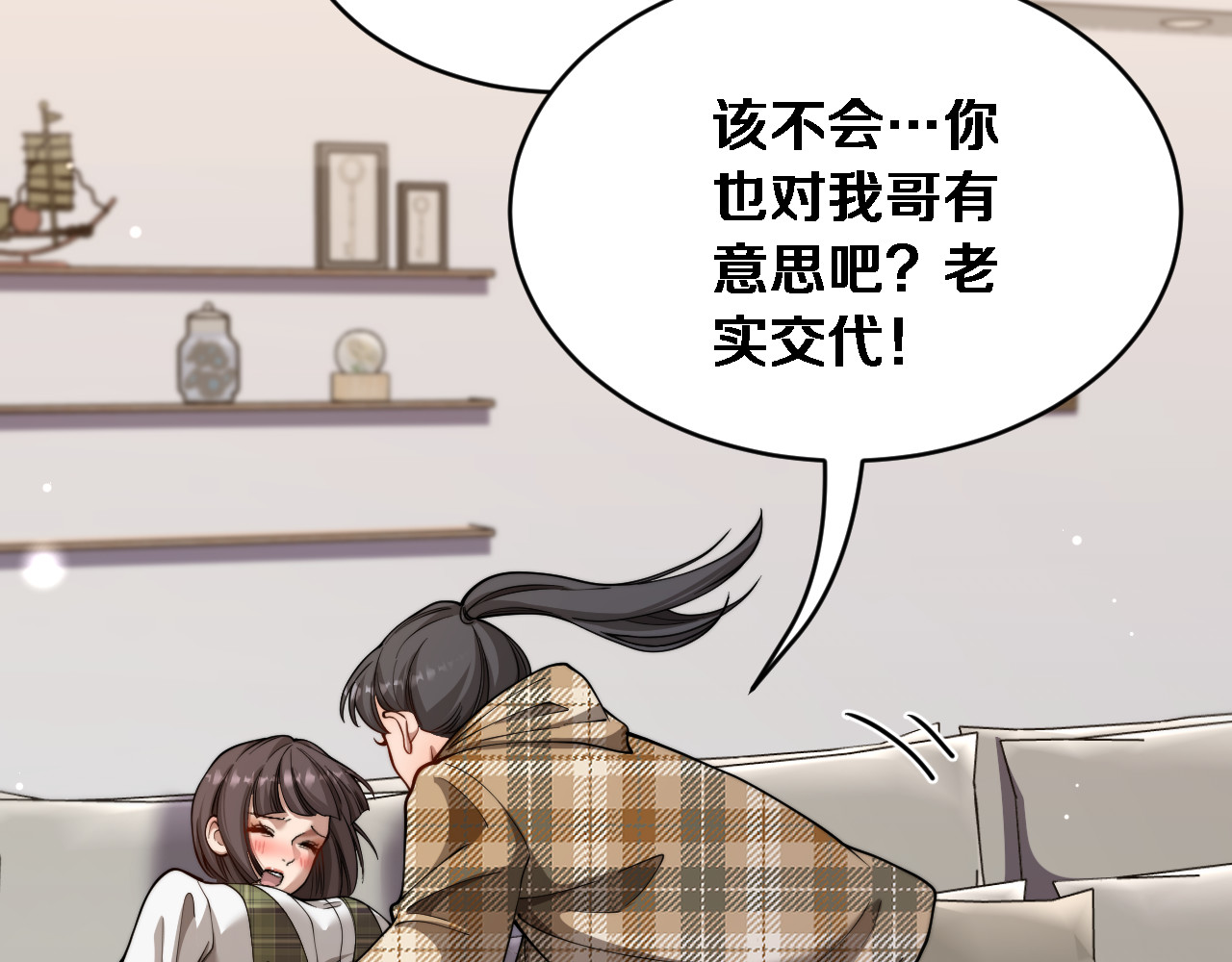 第64话 宠坏了！ 第 76 页