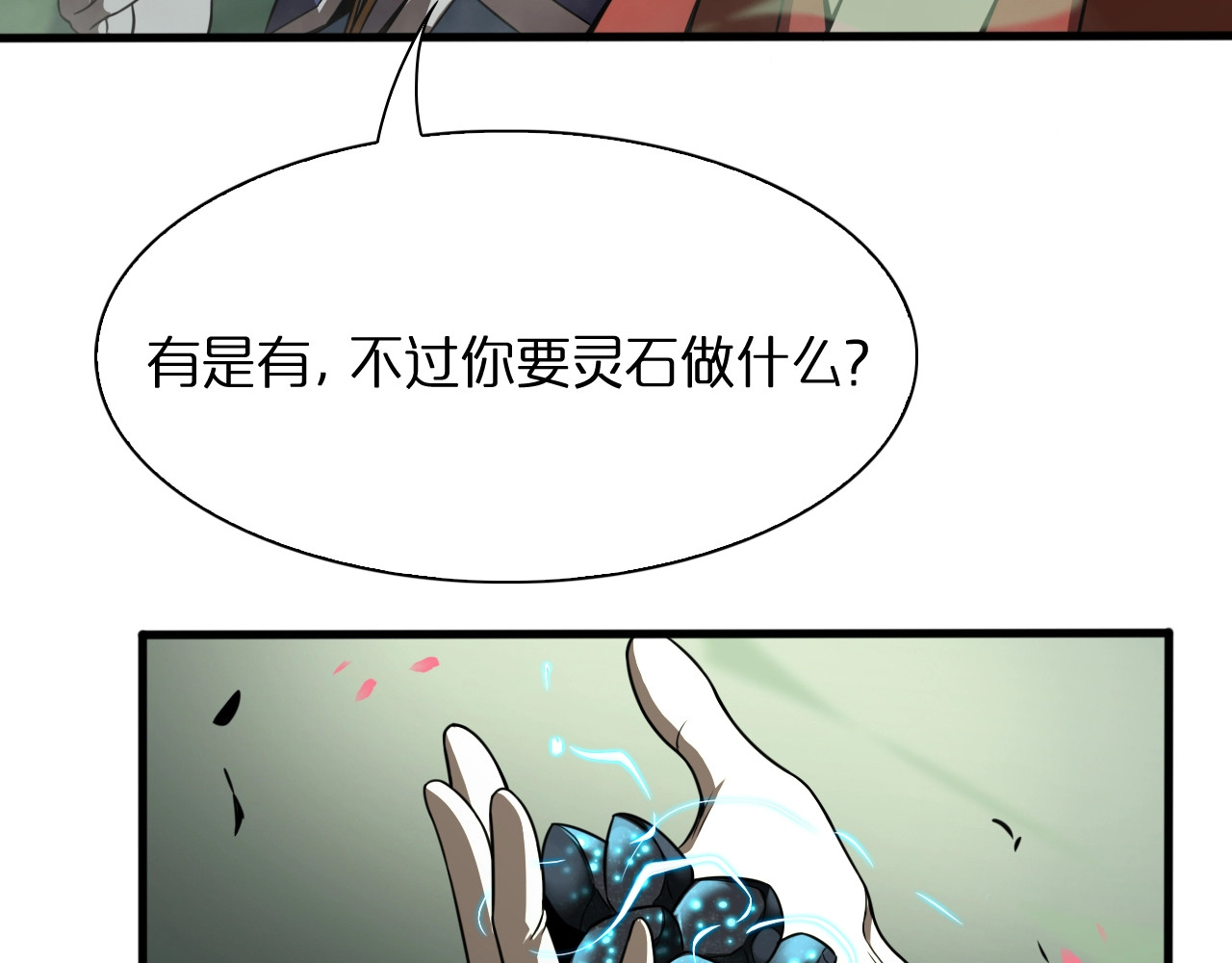 第19话 黑鱼 第 24 页