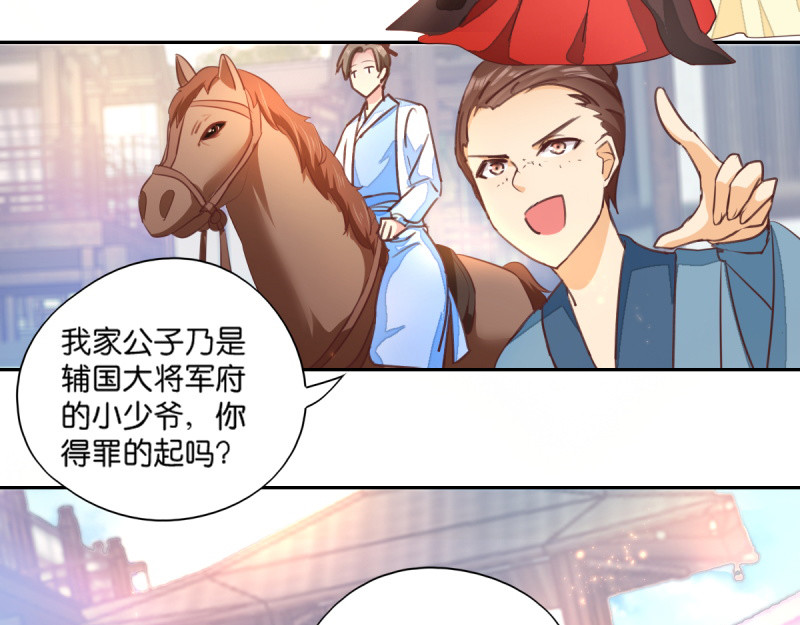 第6话：长姐的教育 第 8 页