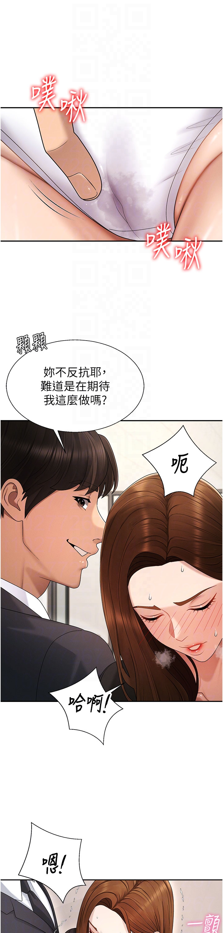 第47话 - 渴望被填满的慾望 第 28 页
