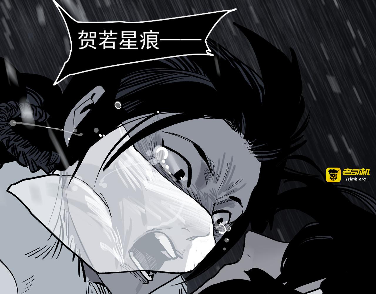 第13话 诛杀令 第 79 页