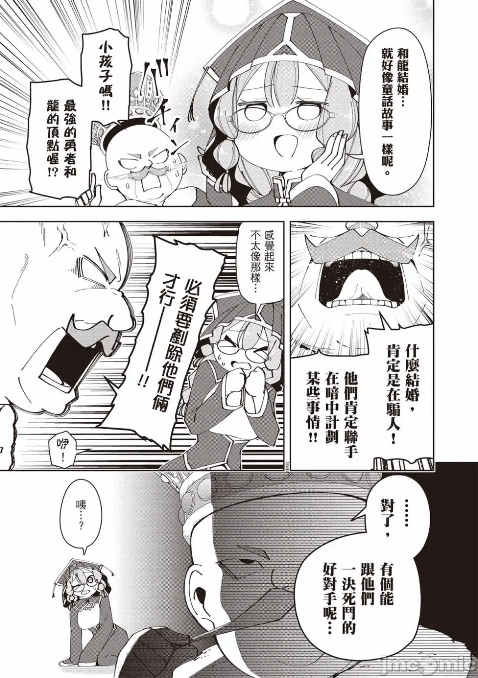 被称为勇者后，无双男建立了家庭 [攸望汉化组] [むすあき/さなだケイスイ/空埜一树] 勇者と唿ばれた后に ―そして无双男は家族を创る― 第1话 - 157