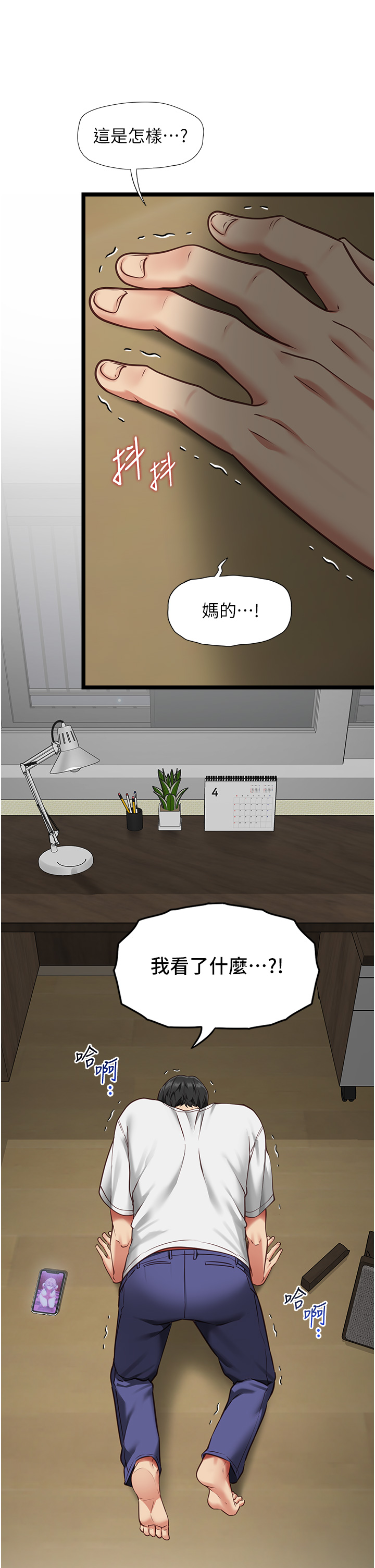 第3话 - 手机里的不雅影片 第 5 页