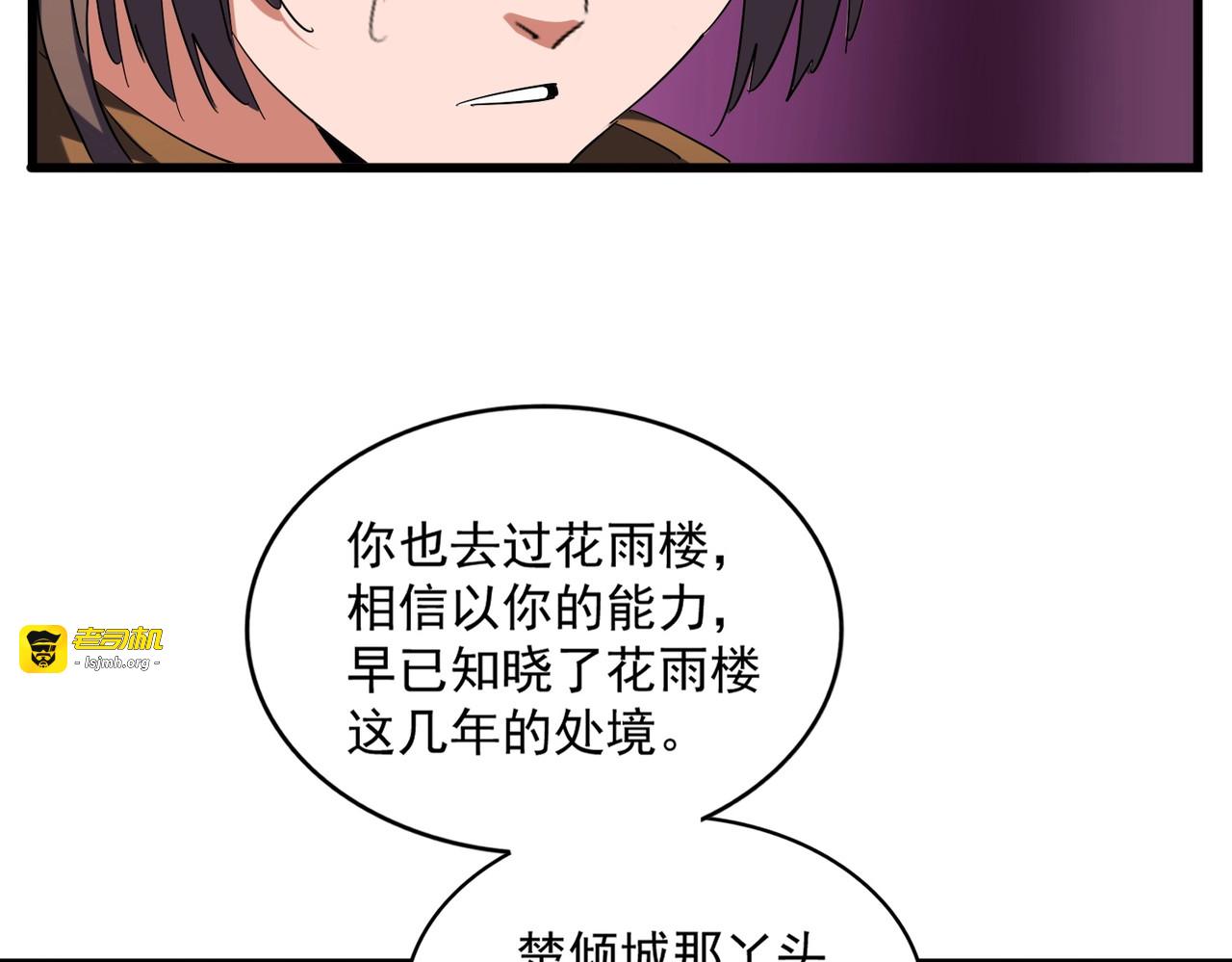 第259话 七家虚实 第 79 页