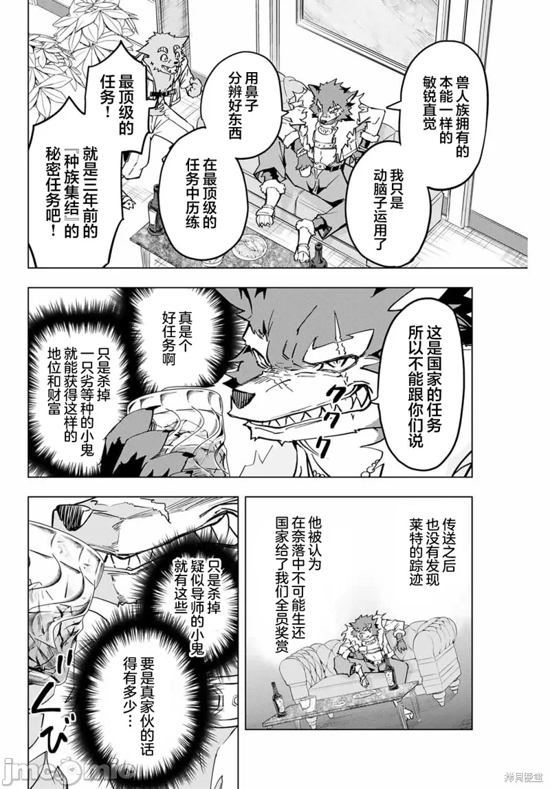 被信赖的伙伴在地下城深处追杀依靠恩惠『无限扭蛋』召唤等级9999的同伴们向世界和原队友復仇还要再补上一句『活该！』 [曲终之时个人汉化] [明镜シスイ、大前贵史] 信じていた仲间达にダンジョン奥地で杀されかけたがギフト『无限ガチャ』でレベル9999の仲间达を手に入れて元パーティーメンバーと世界に復讐&『ざまぁ!』します! 第3话 - 15