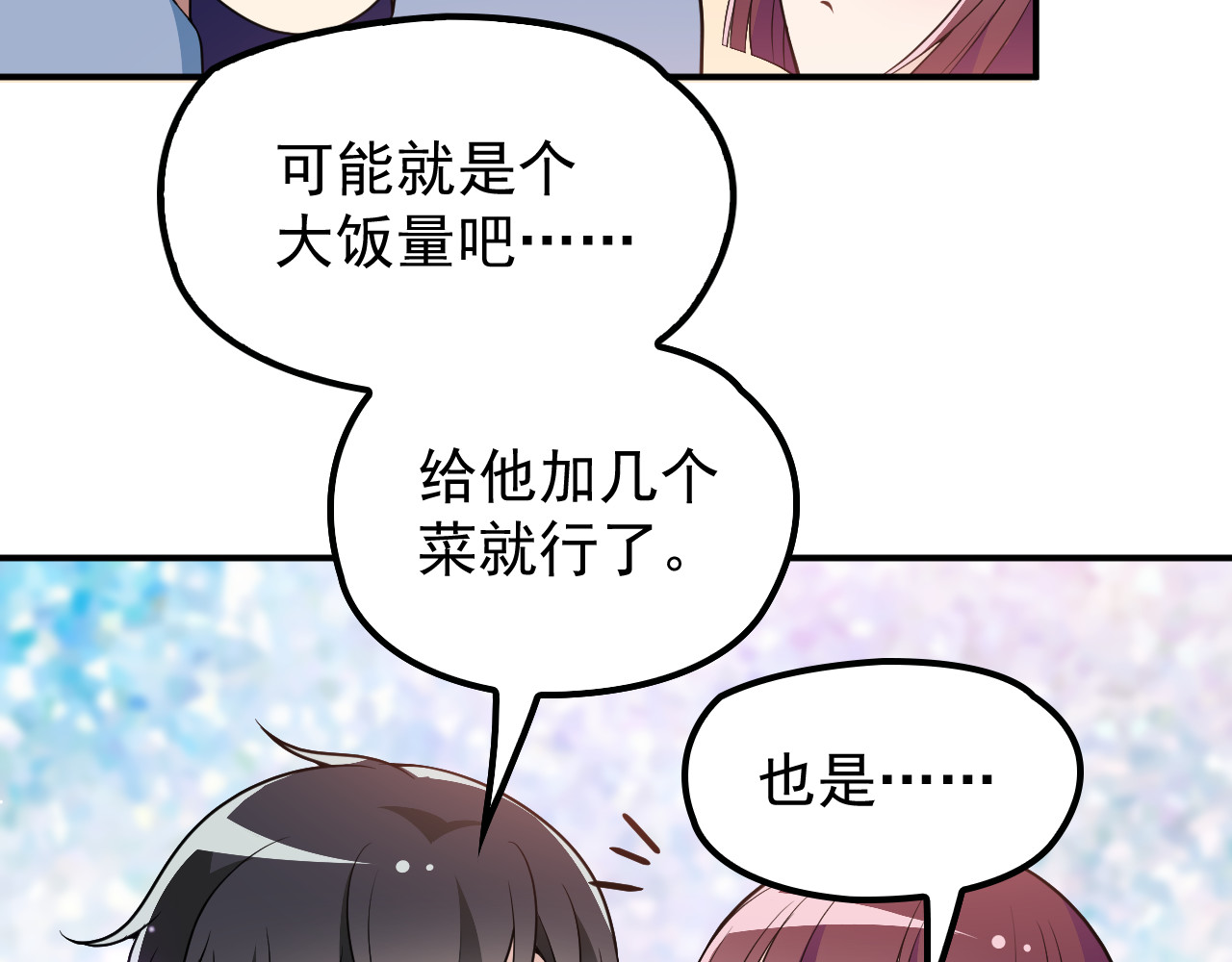 第28话 我们公司被收购了？ 第 52 页