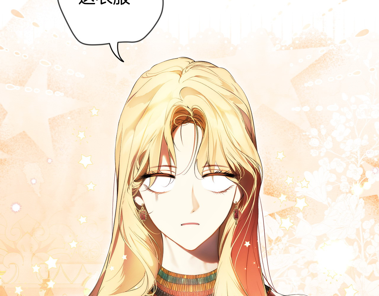 第113话 衣服 第 6 页