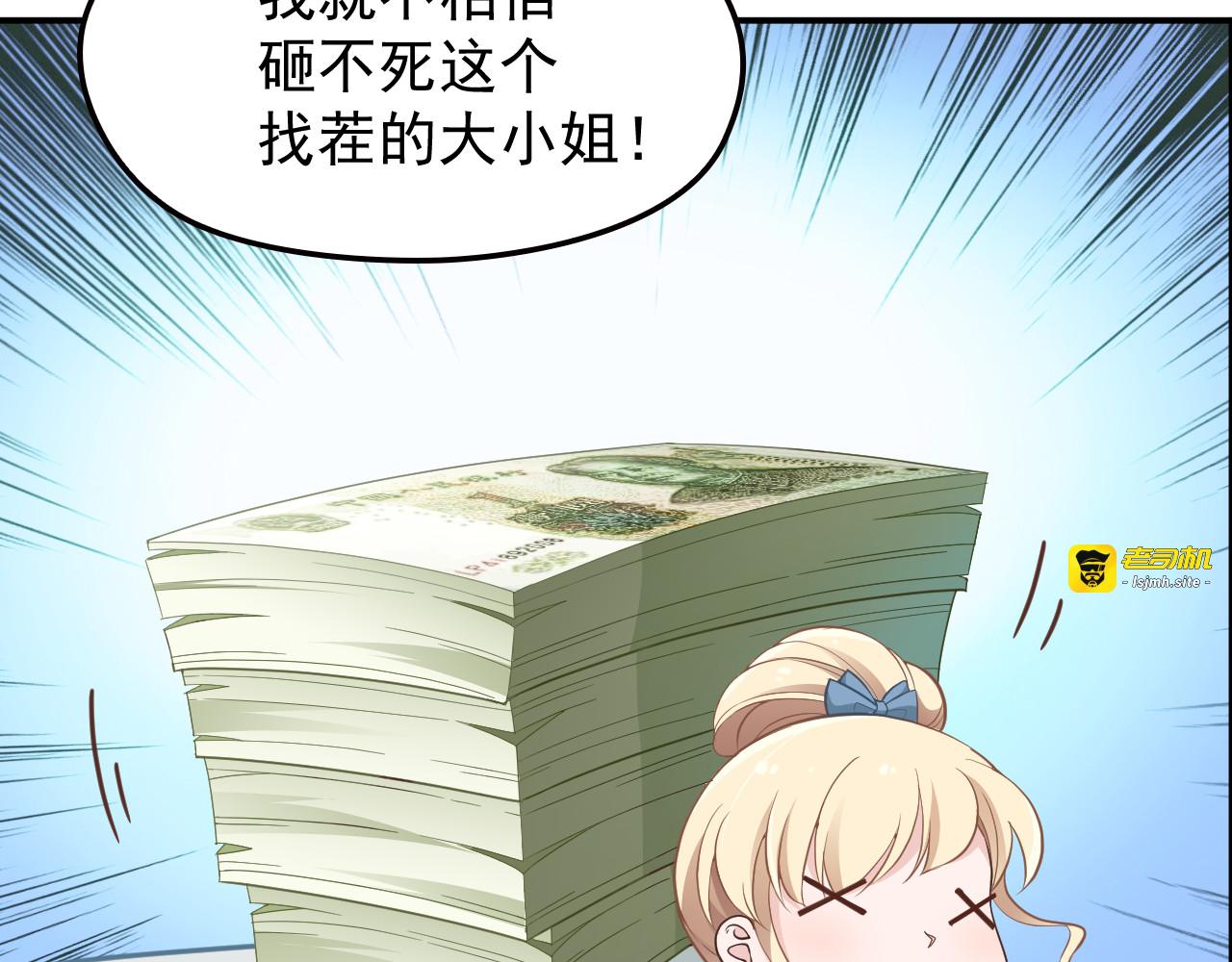 第14话 别想欺负我老婆！ 第 15 页