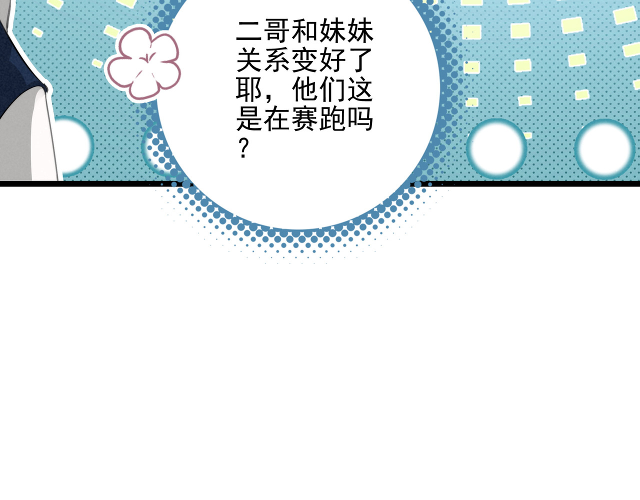 第14话 二哥，惊不惊喜呀？ 第 32 页
