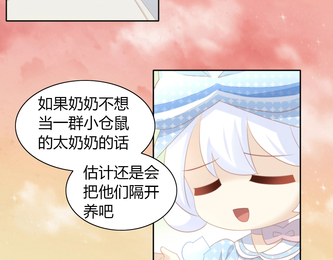 第110话 有情鼠终成眷属 第 110 页